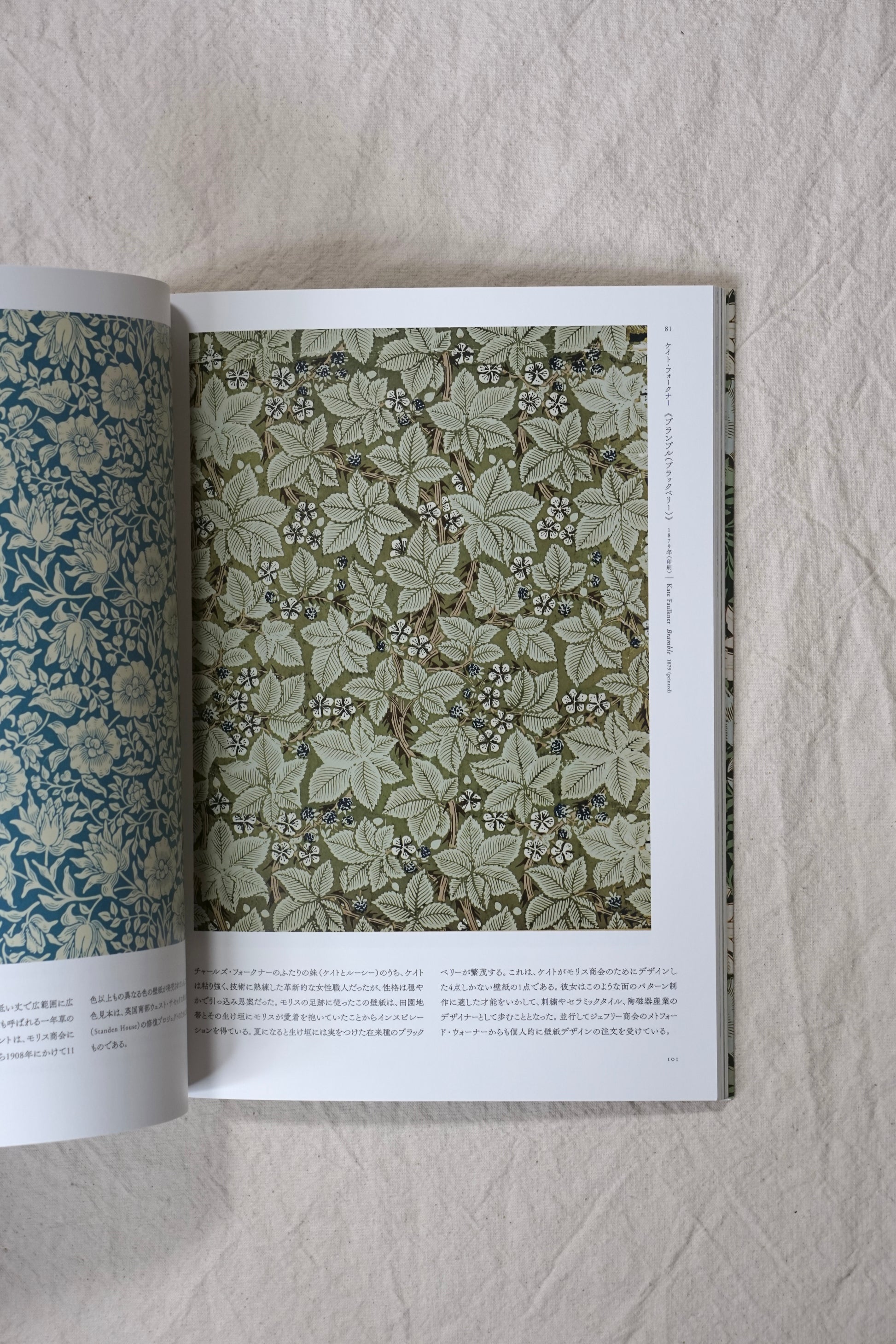 サンダーソンアーカイブ ウイリアム・モリスと英国の壁紙展 美しい生活をもとめてSanderson Archives William Morris and British Wallpaper Exhibition kokiriyama