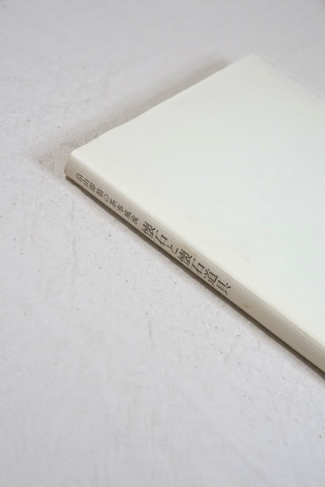 懐石と懐石道具 畠山即翁の茶事風流 Kaiseki and Kaiseki Utensils kokiriyama