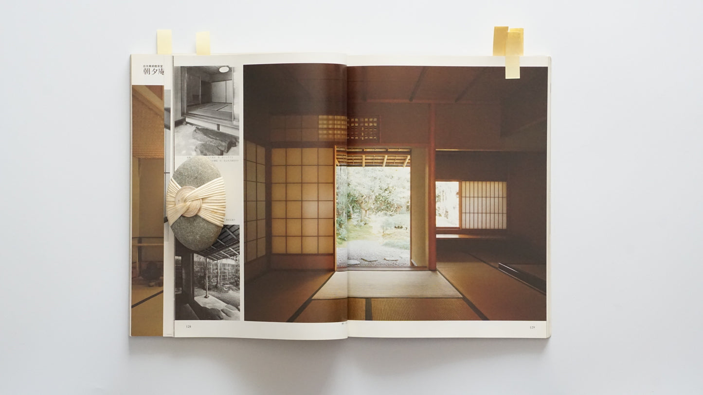 新建築(1983年1月臨時増刊) 数寄屋建築的方法 Shinkenchiku Methods of Sukiya Architecture kokiriyama