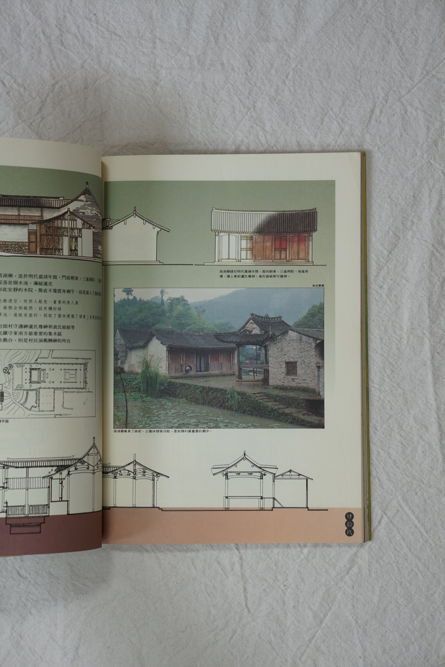 漢聲雜誌 46/47/48 楠溪江中游鄉土建築 全三冊 Vernacular Architecture of the Middle Reaches of the Nanxi River kokiriyama