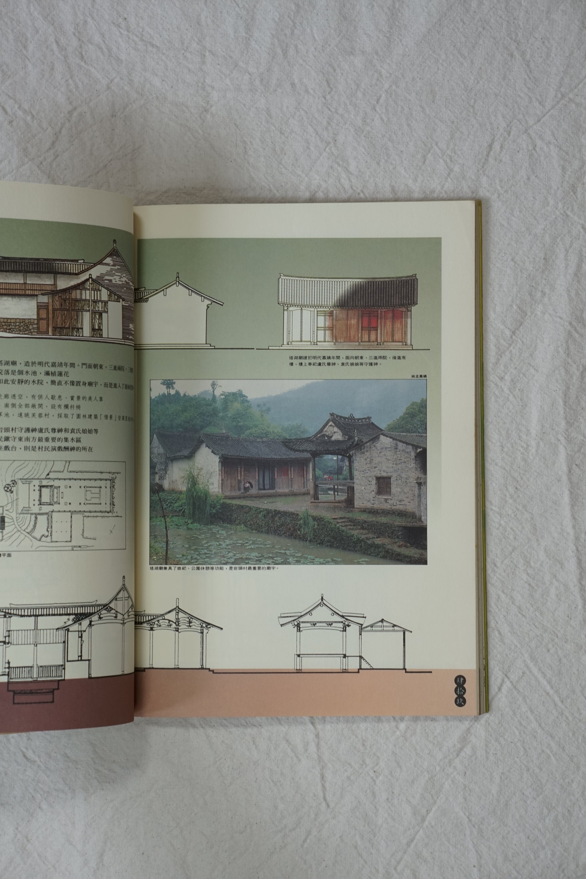 漢聲雜誌 46/47/48 楠溪江中游鄉土建築 全三冊 Vernacular Architecture of the Middle Reaches of the Nanxi River kokiriyama