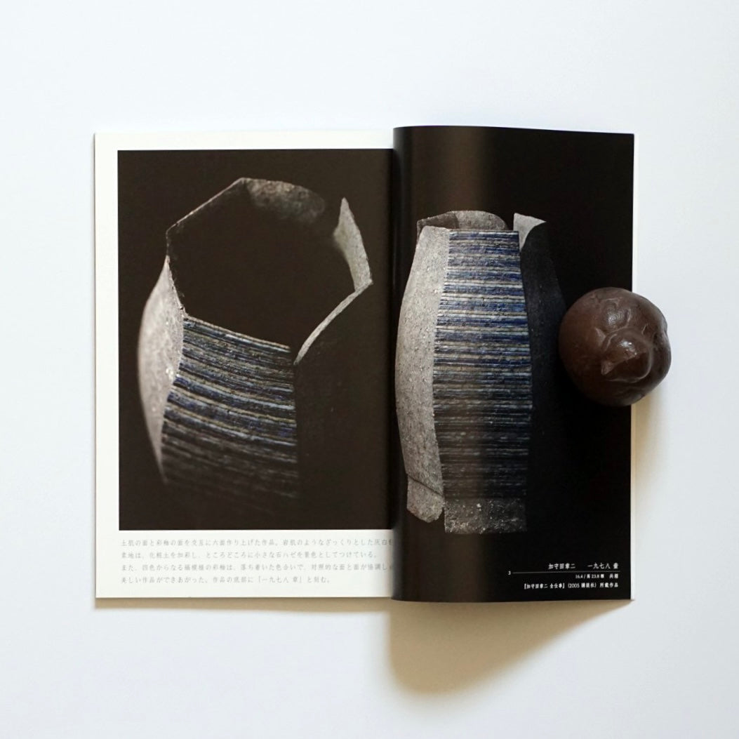 ひとりたのしむ 昭和巨匠陶芸逸品展 2019 Showa Ceramics Masterpieces Exhibition kokiriyama