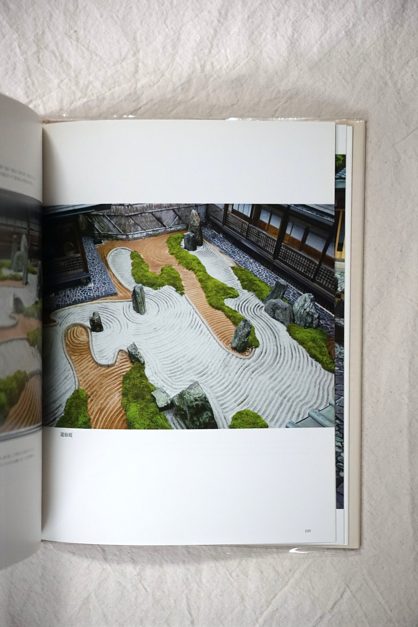 重森三玲の庭園 Mirei Shigemori's Garden kokiriyama