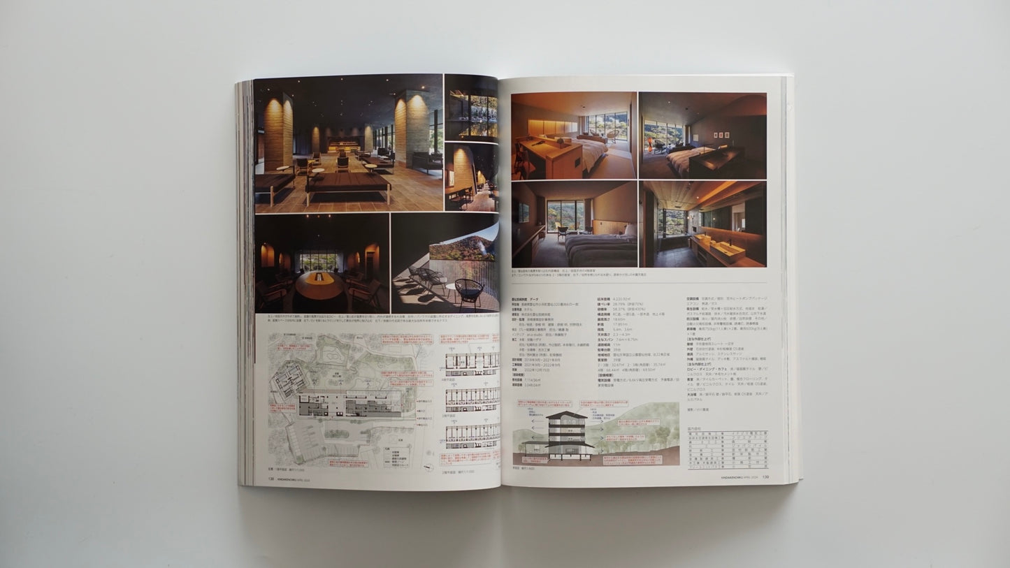近代建築 2024年4月号 特集 ホテル・宿泊施設の計画設計 Kindai Kenchiku April 2024 kokiriyama