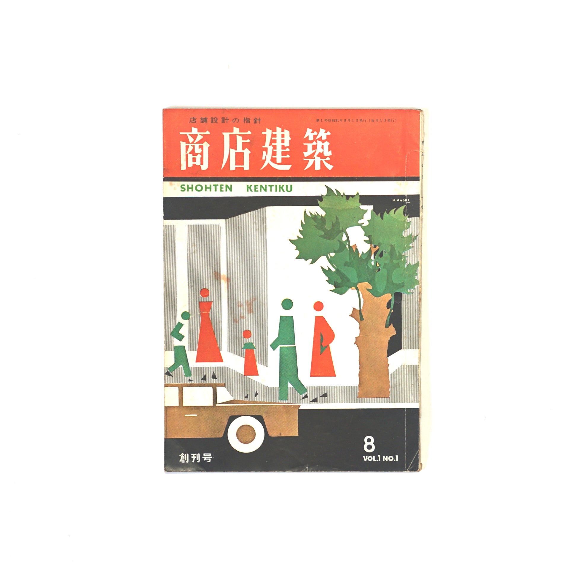 商店建築 創刊號 kokiriyama