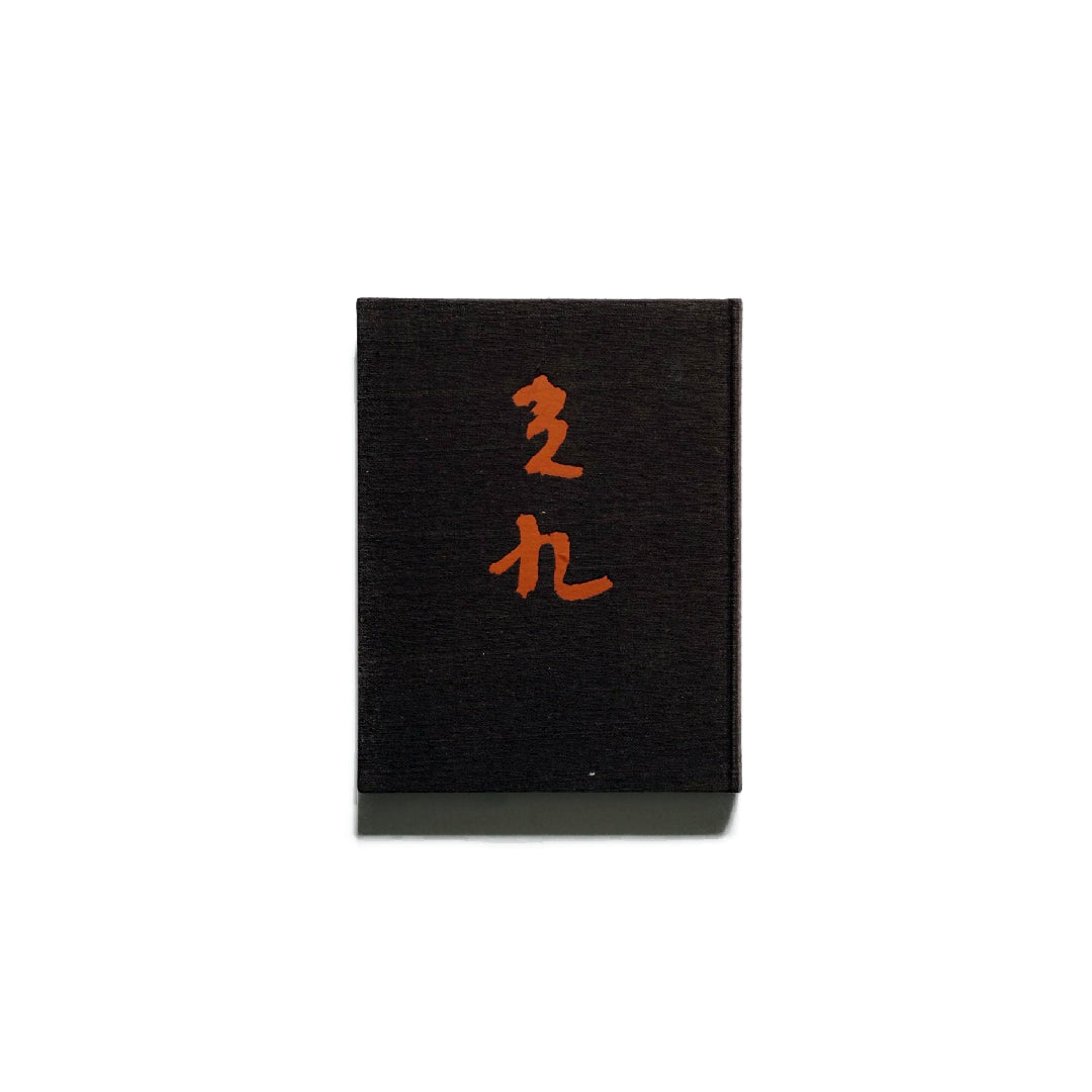 光悅 Koetsu kokiriyama