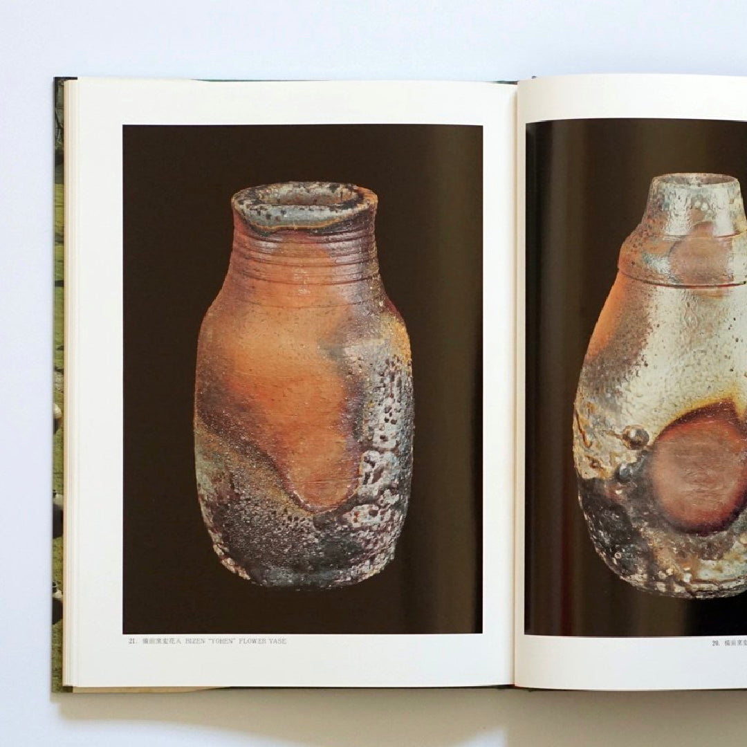 備前 藤原雄 限定1100部