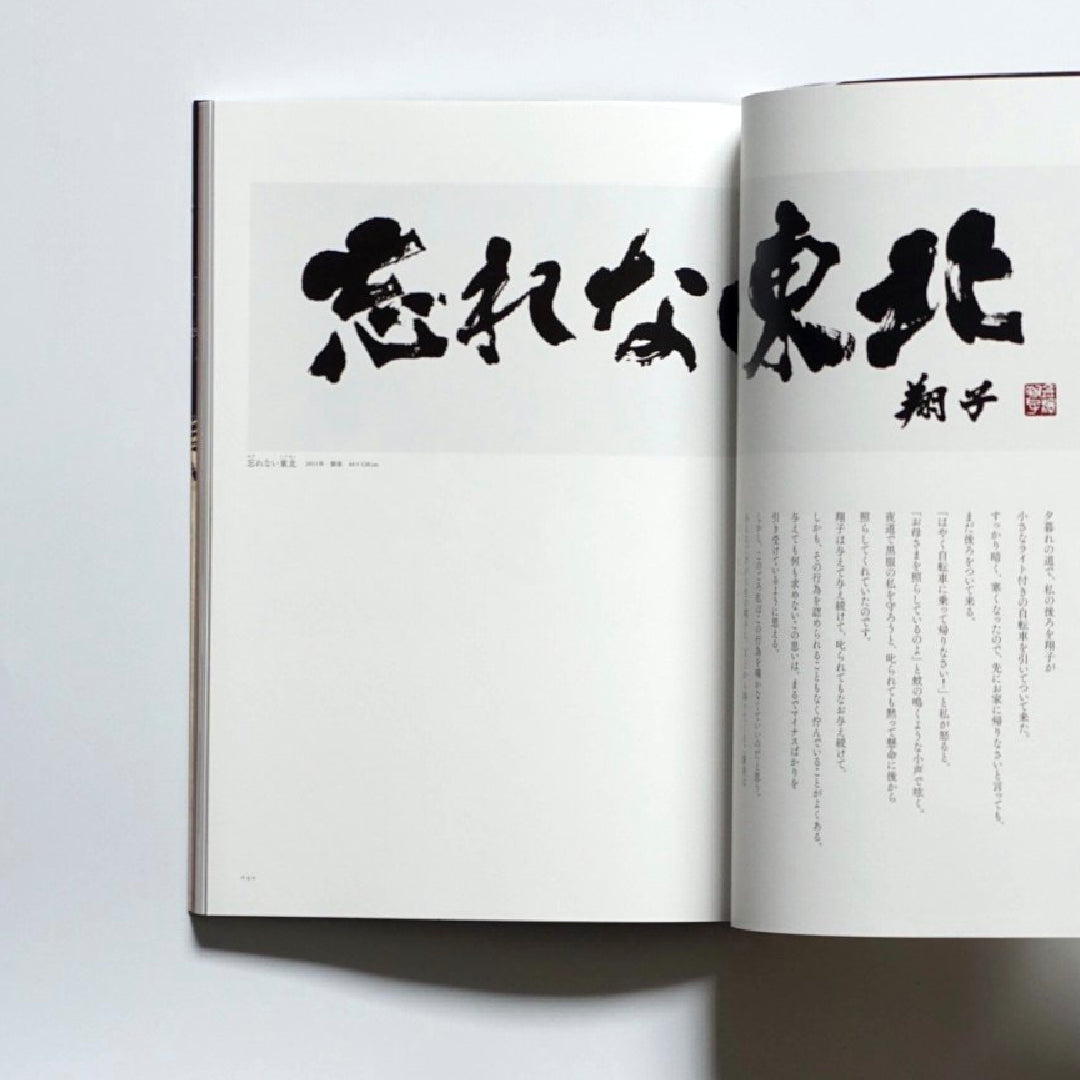 Calligrapher Shoko Kanazawa Exhibition "Moonlight" Signed by the Author
