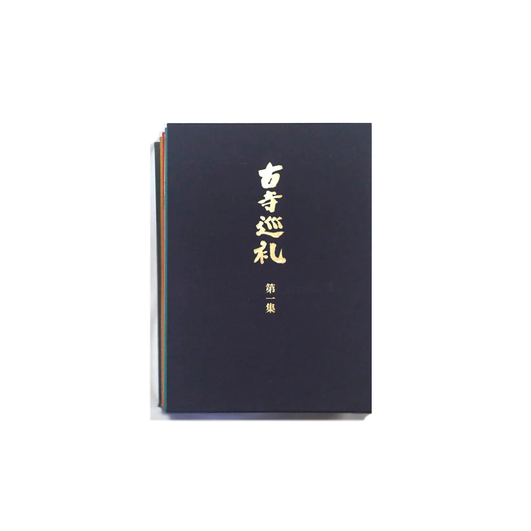 古寺巡礼 国際版 全五冊 The Pilgrimage of Ancient Temples DOMON KEN kokiriyama