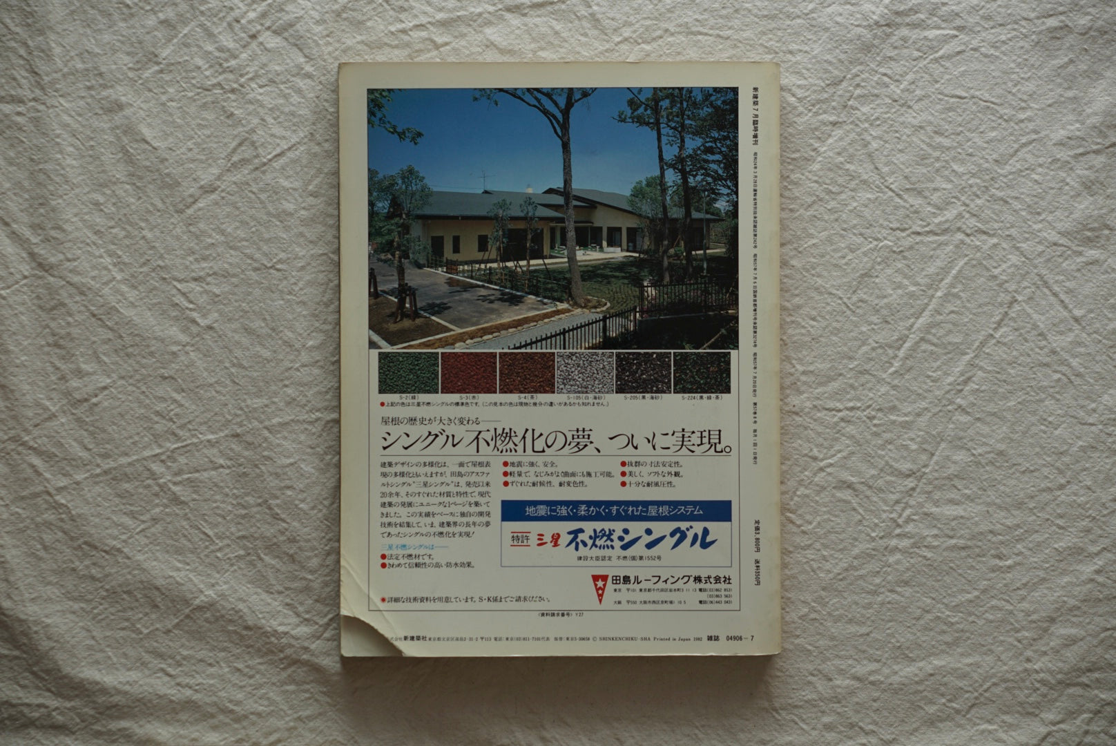 新建築1982 桂離宮(封底傷み) kokiriyama