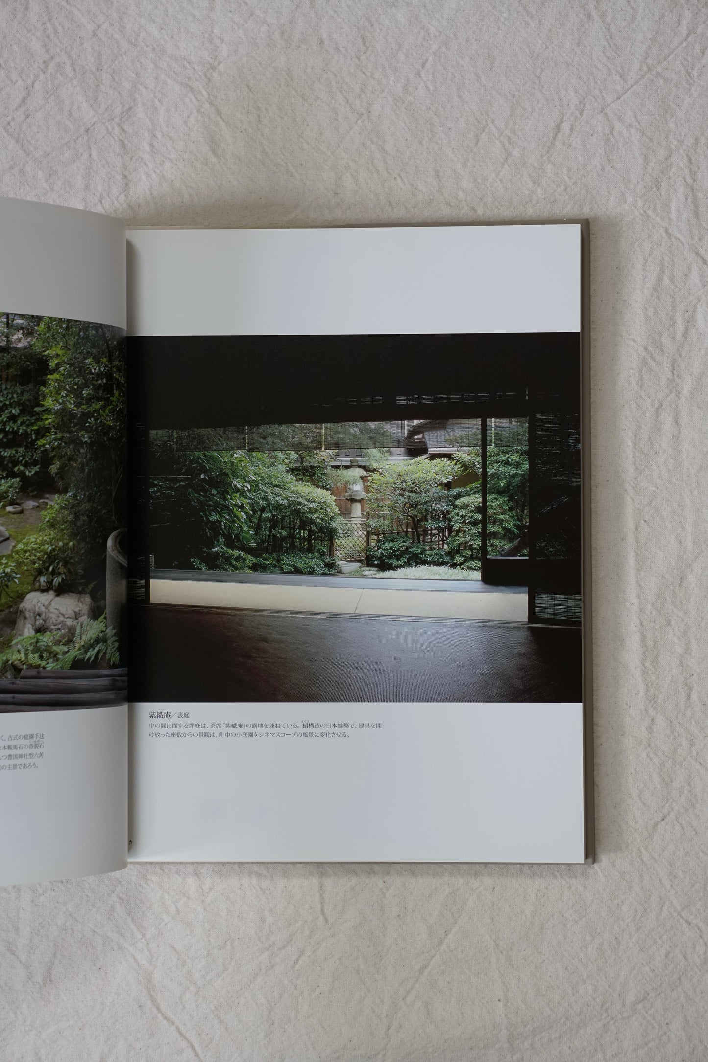 京都町家の坪庭 tsuboniwa in Kyoto kokiriyama