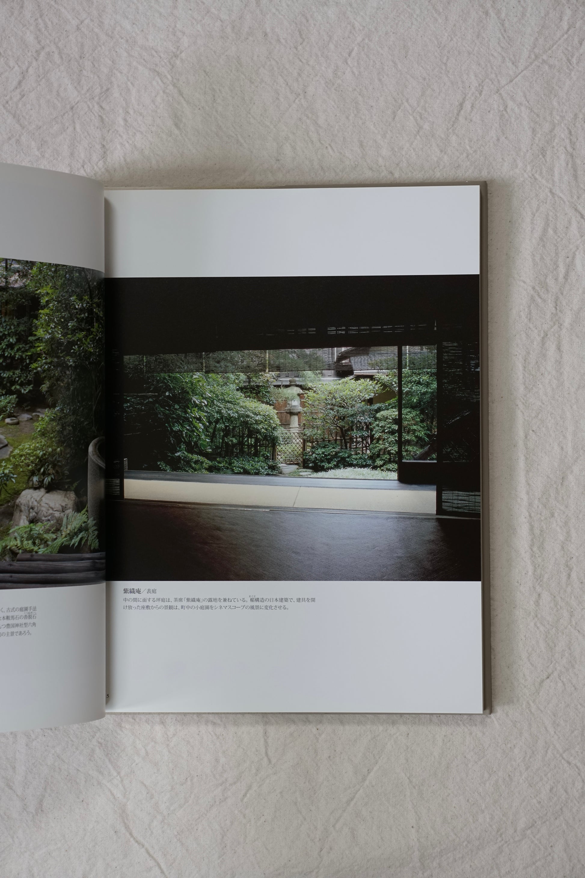 京都町家の坪庭 tsuboniwa in Kyoto kokiriyama