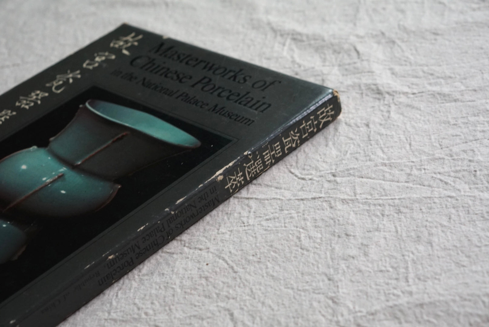 故宮瓷器選萃Masterworks of Chinese Porcelain in the National Palace Museum kokiriyama