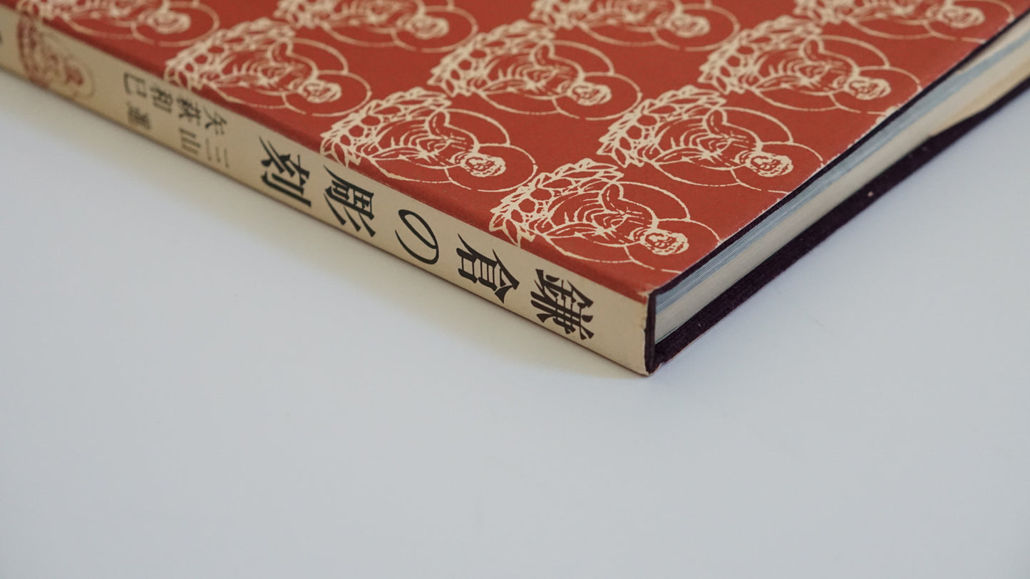 鎌倉の彫刻 Kamakura Sculpture kokiriyama