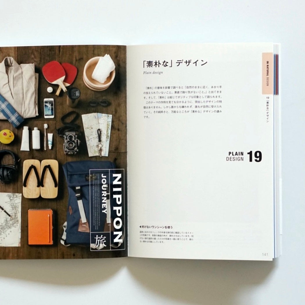 イメージをパッと形に変える デザィン大全The Complete Guide to Turning Ideas into Visual Design kokiriyama