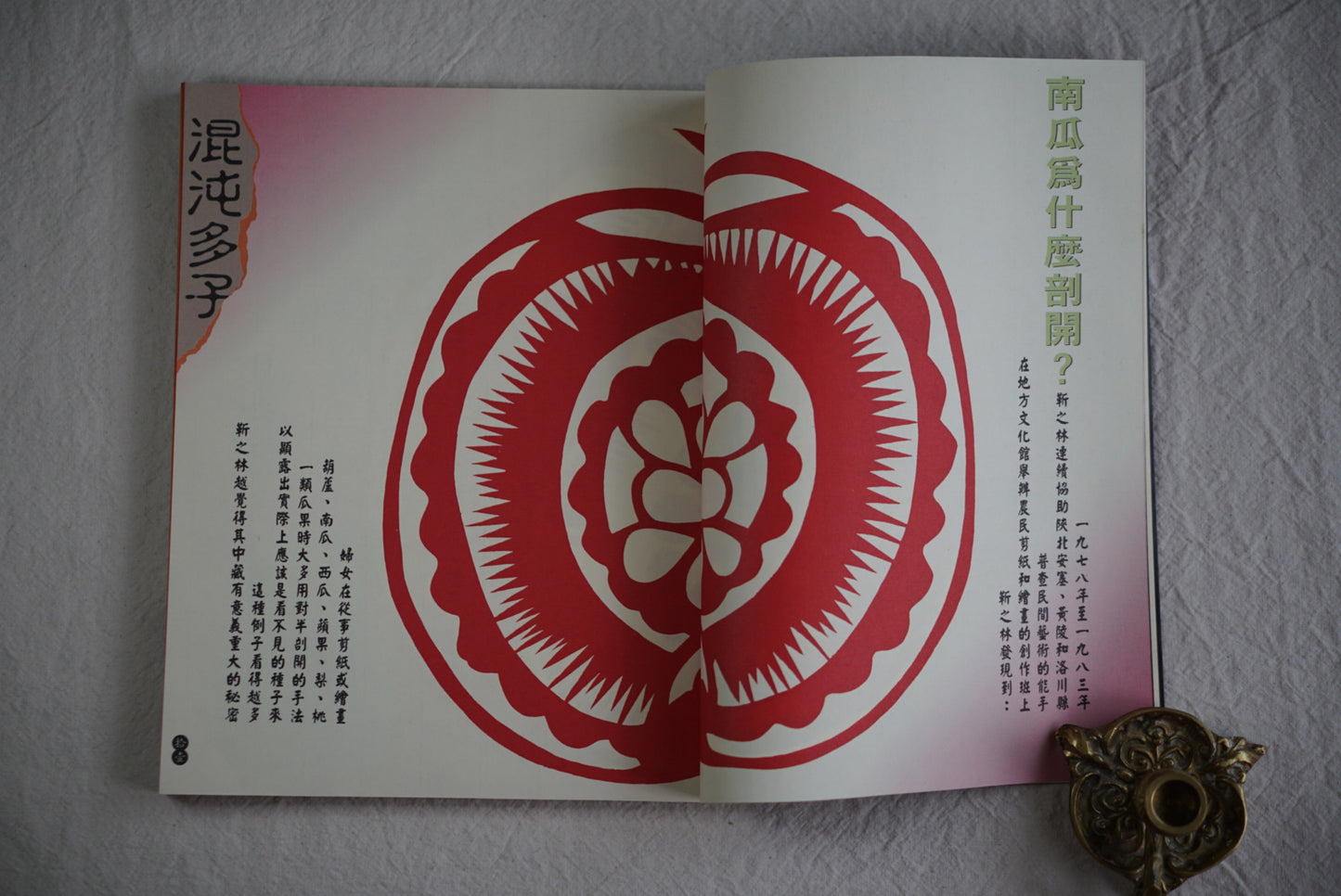 漢聲雜誌 緜緜瓜瓞 (上下冊) kokiriyama