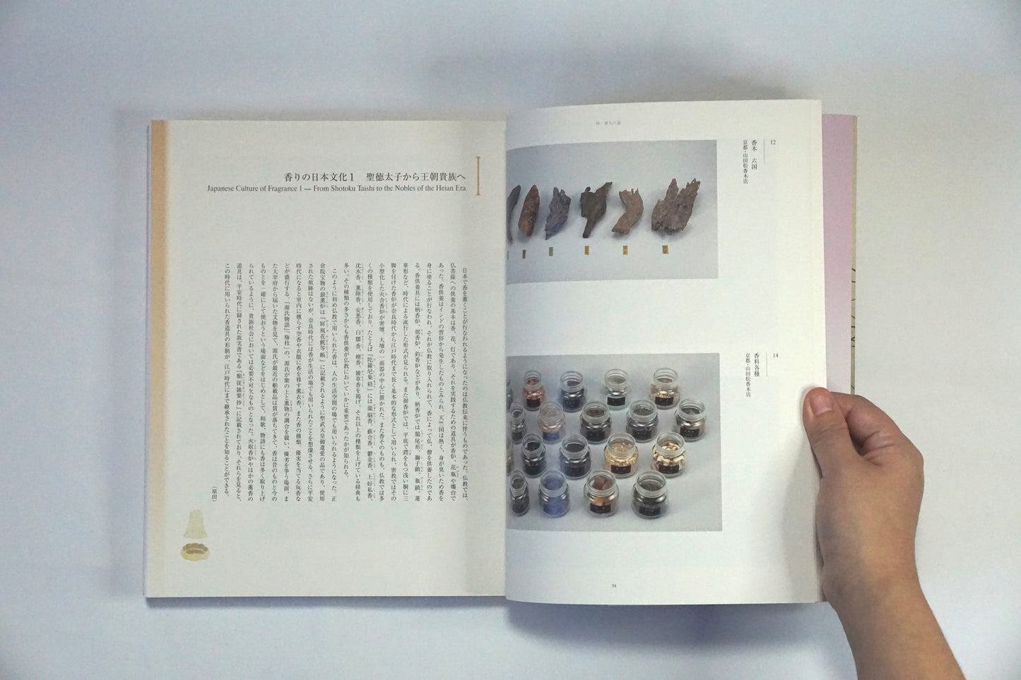 香り かぐわしき名宝 Fragrance Famous Treasure kokiriyama