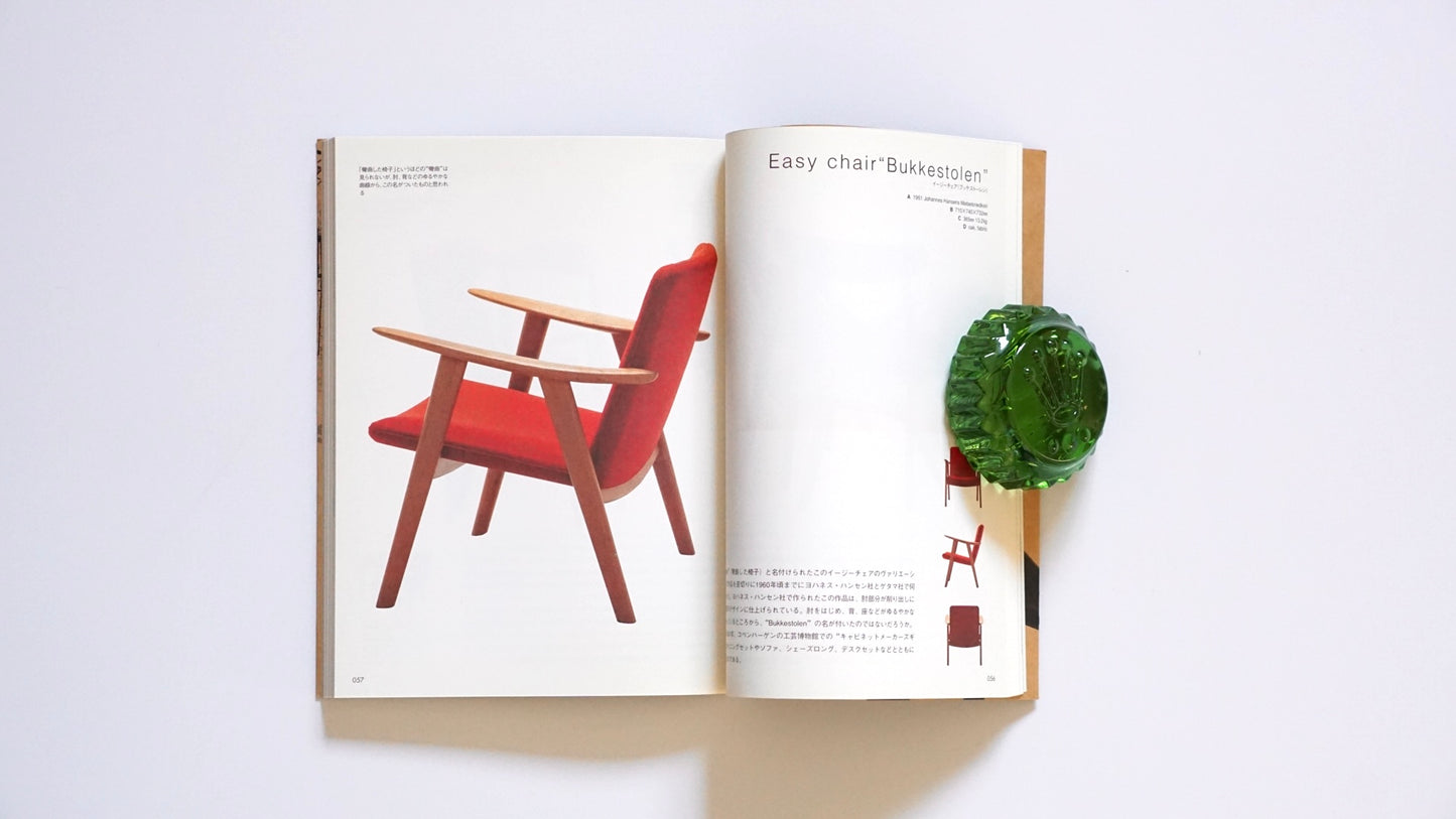 Hans J.Wegner's 100 Chairs 織田憲嗣 kokiriyama