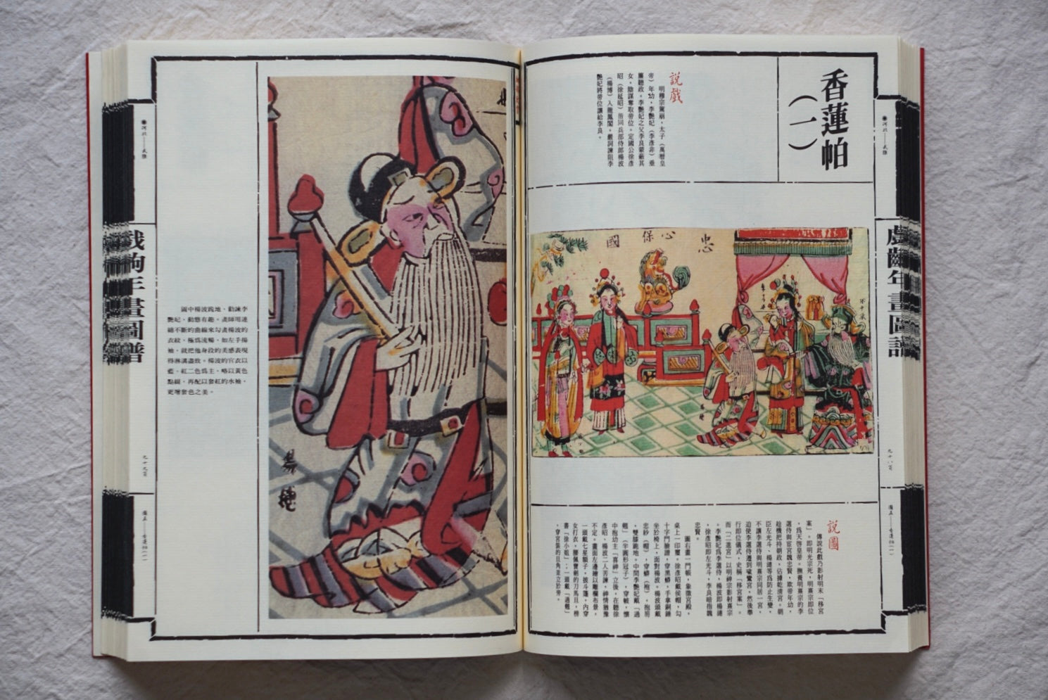 漢聲雜誌 戲齣年畫上下冊 kokiriyama