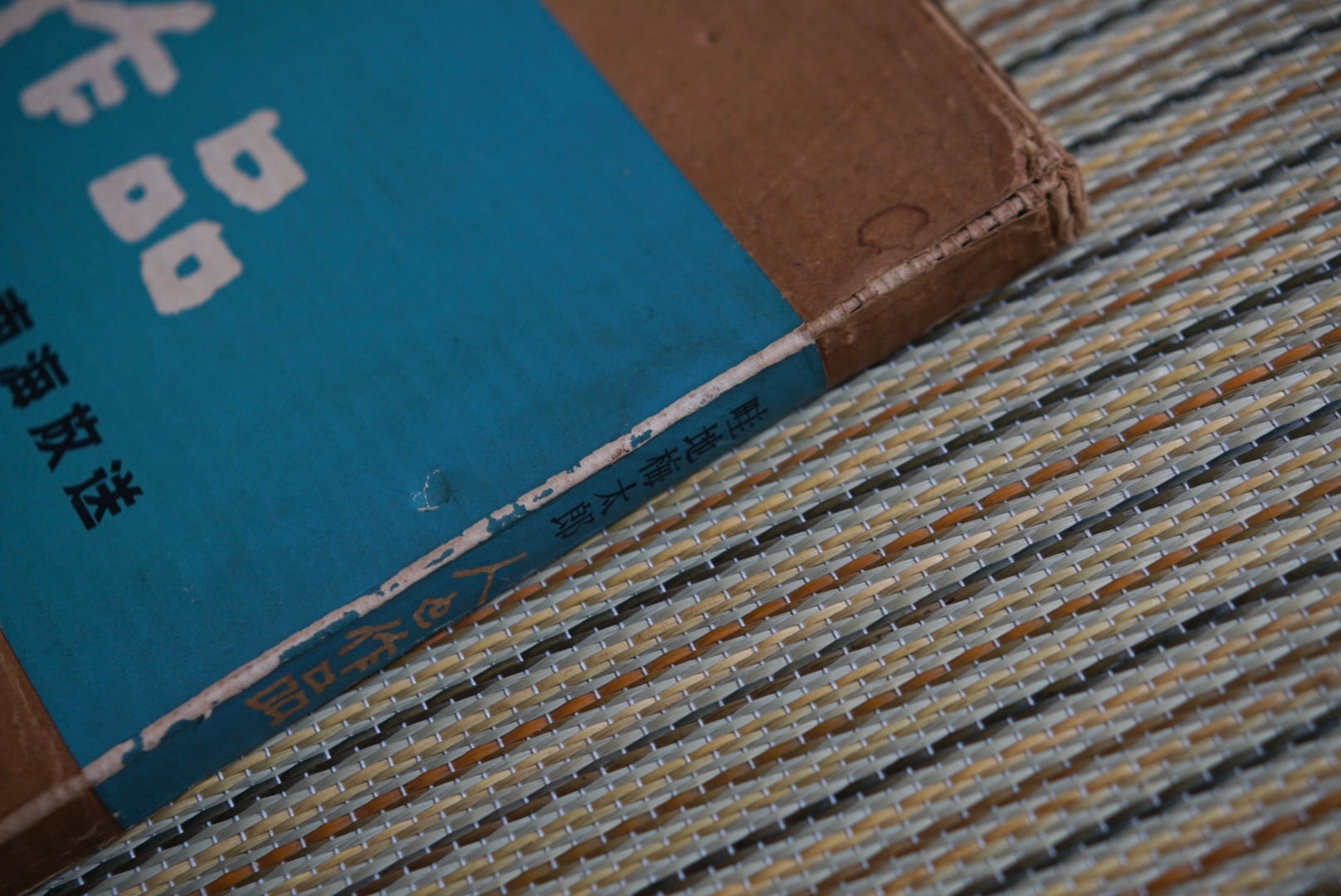 畦地梅太郎 人と作品 Umetaro Azeji People and Works kokiriyama