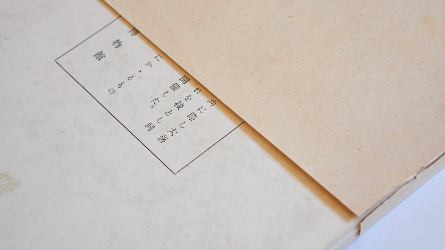 神護寺名寶展圖錄 The Catalog of the Treasures of Jingo-ji Temple Exhibition kokiriyama