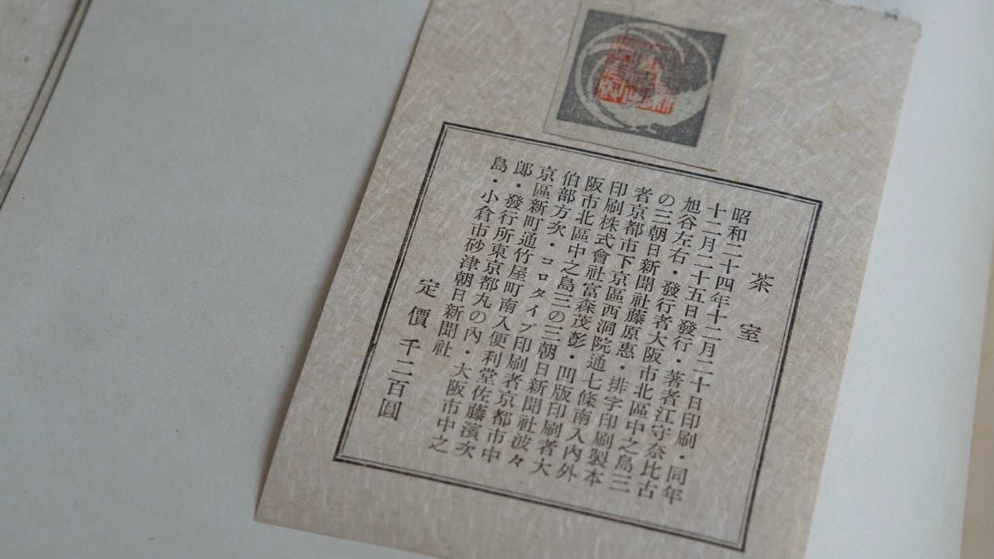 茶室 Chashitsu The Japanese Tea Room kokiriyama