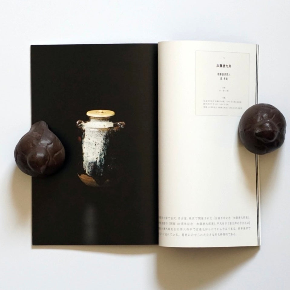 ひとりたのしむ 昭和巨匠陶芸逸品展 2019 Showa Ceramics Masterpieces Exhibition kokiriyama