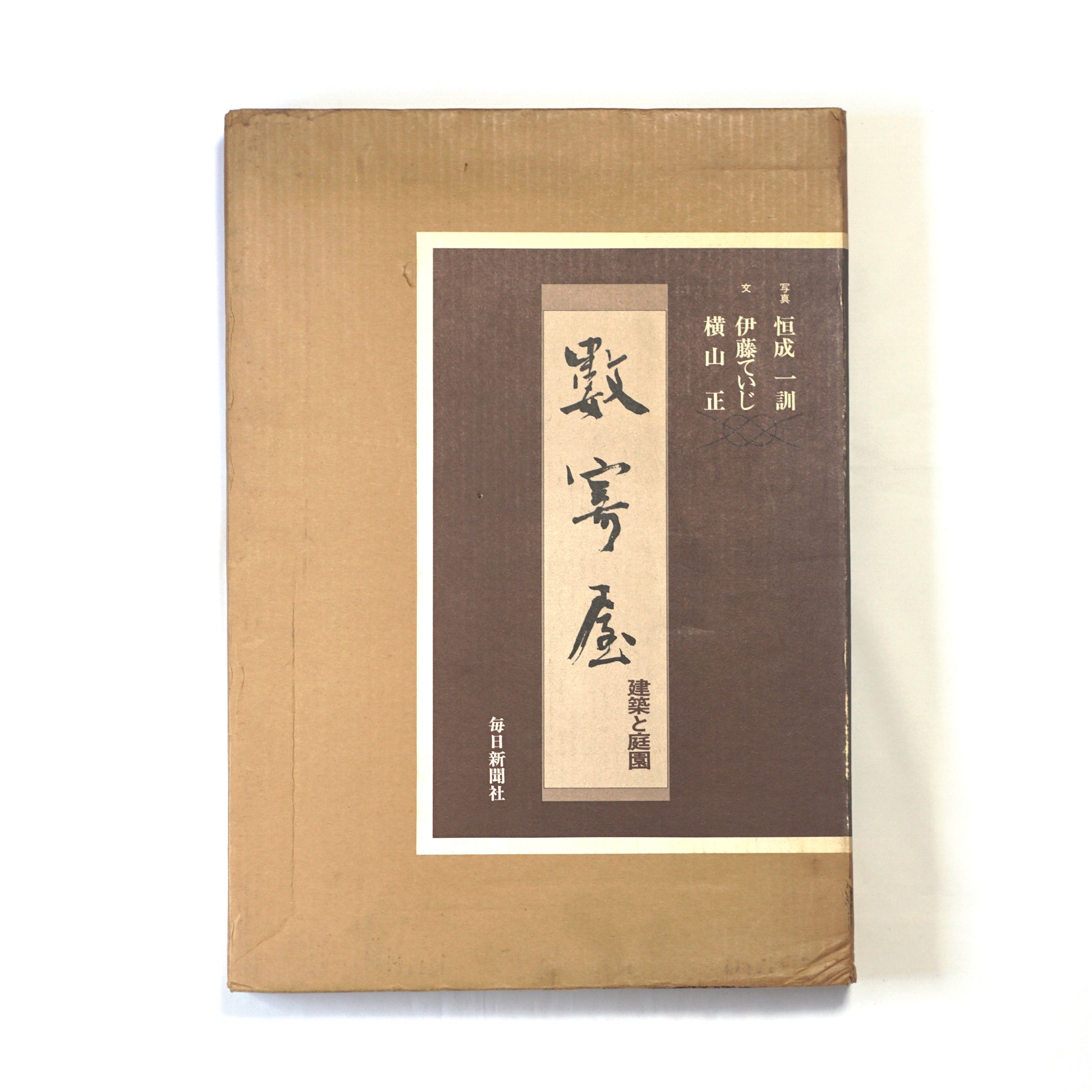 数寄屋 建築と庭園 Sukiya architecture and gardens kokiriyama