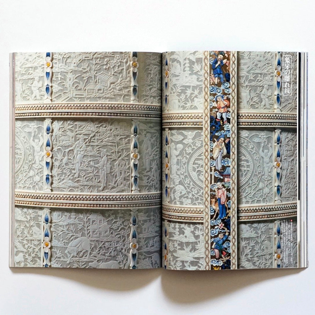 芸術新潮 台北故宮博物院の秘密 Geijutsu Shincho The Secrets of the Taipei Palace Museum kokiriyama