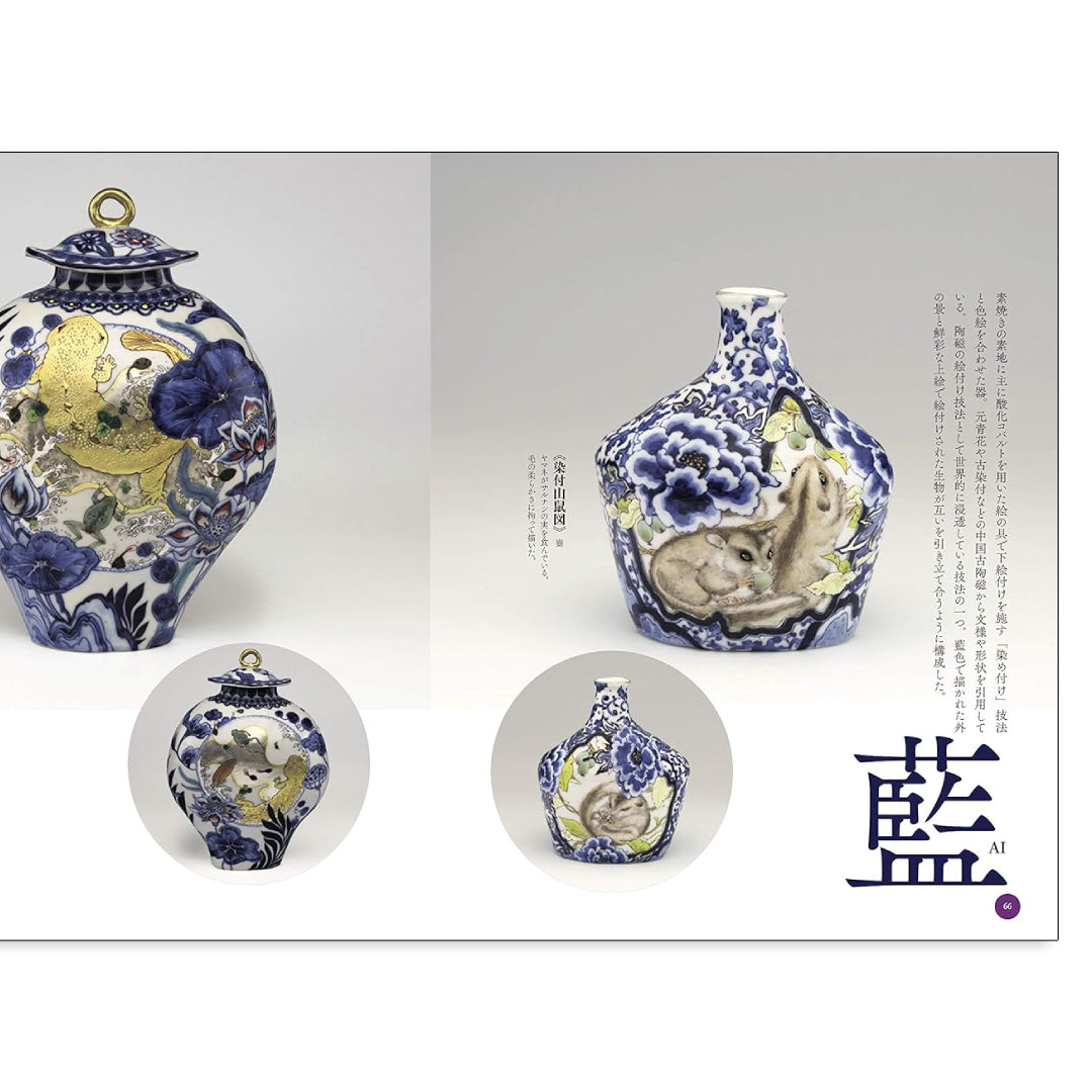 「新刊」牟田陽日作品集 美の器 YOCA MUTA kokiriyama