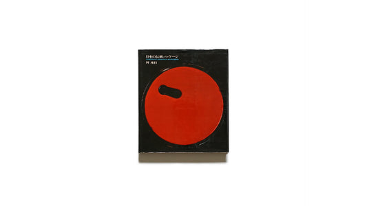 日本の伝統パッケージ Traditional Japanese packaging kokiriyama