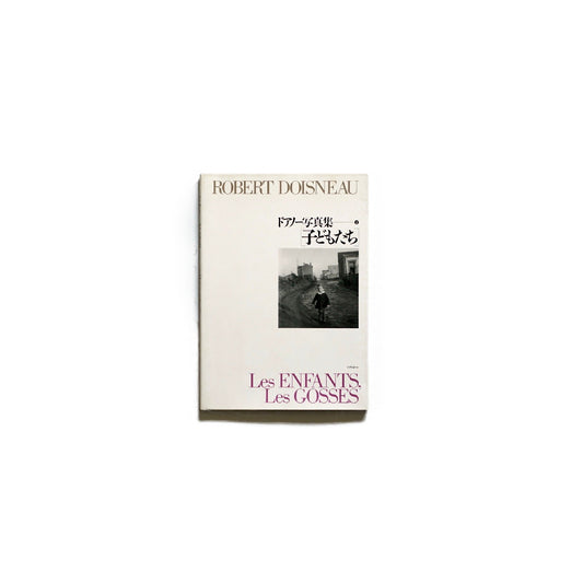 ドアノ——写真集 子どもたち Robert Doisneau Photobook Children kokiriyama