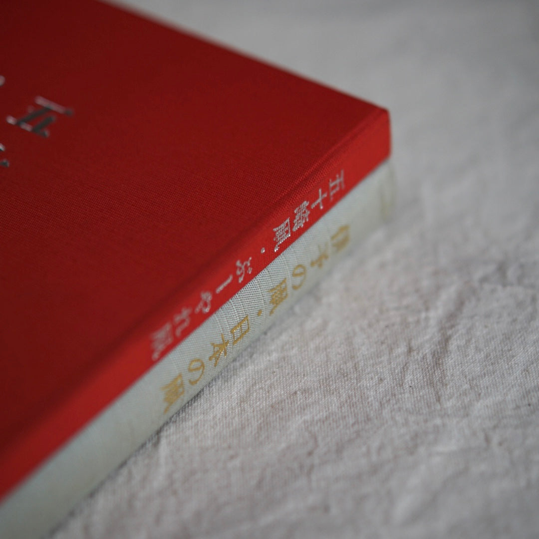 伊予の凧・日本の凧 特製限定本 Iyo Kites, Japanese Kites kokiriyama