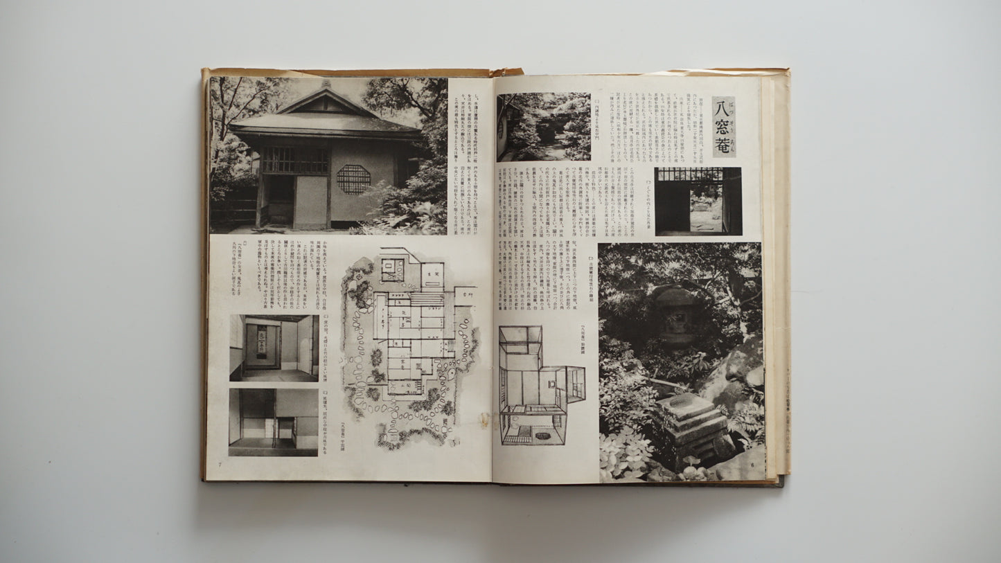 茶室 Chashitsu The Japanese Tea Room kokiriyama