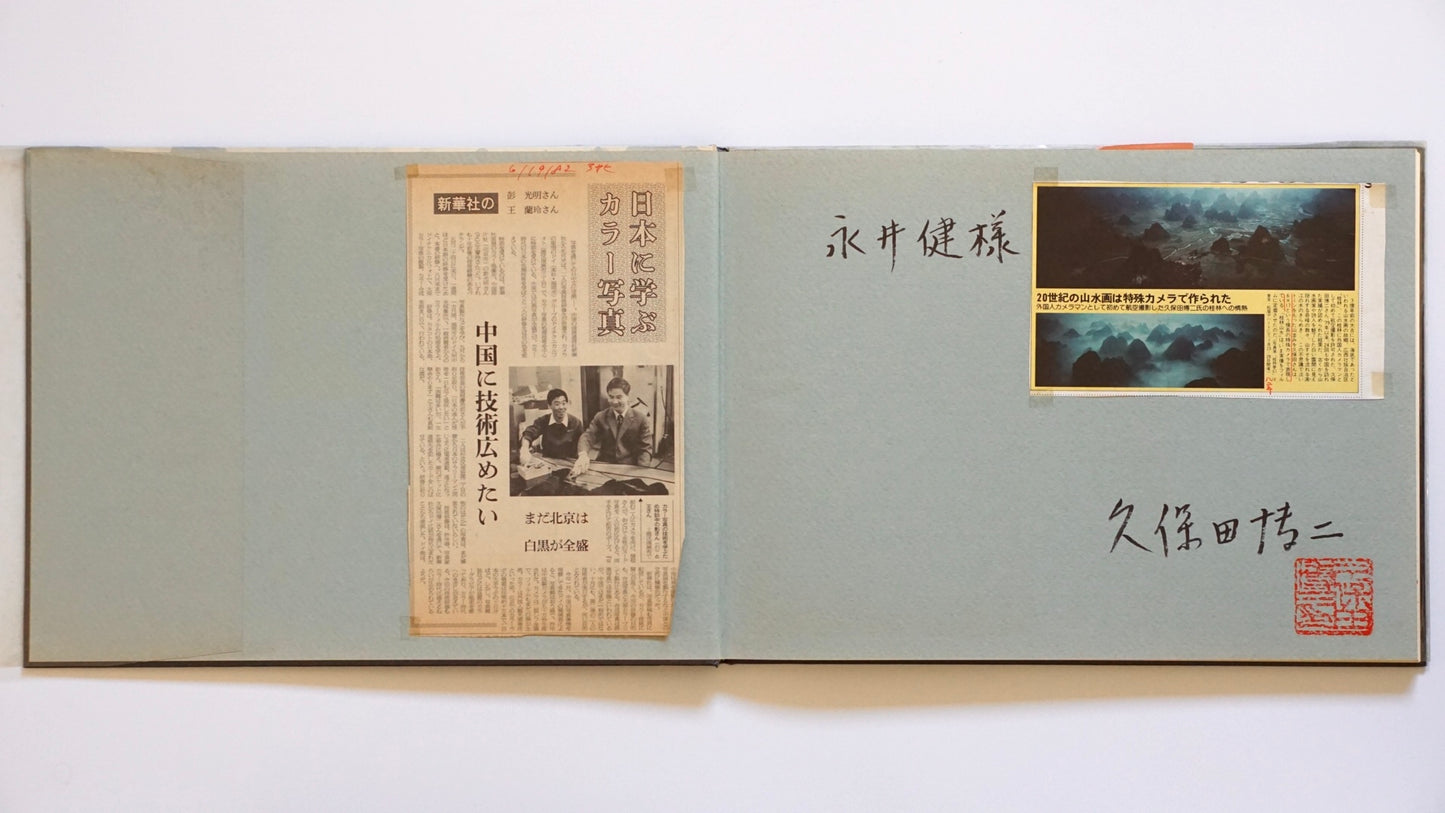 桂林夢幻 久保田博二写真集 署名献呈版 Guilin Dreamscape: A Photography Collection by Hiroji Kubota kokiriyama