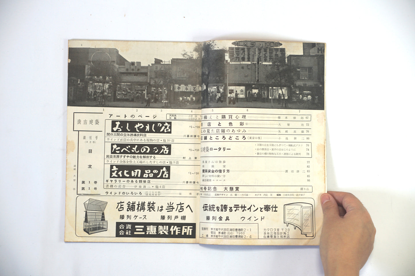 商店建築 創刊號 kokiriyama