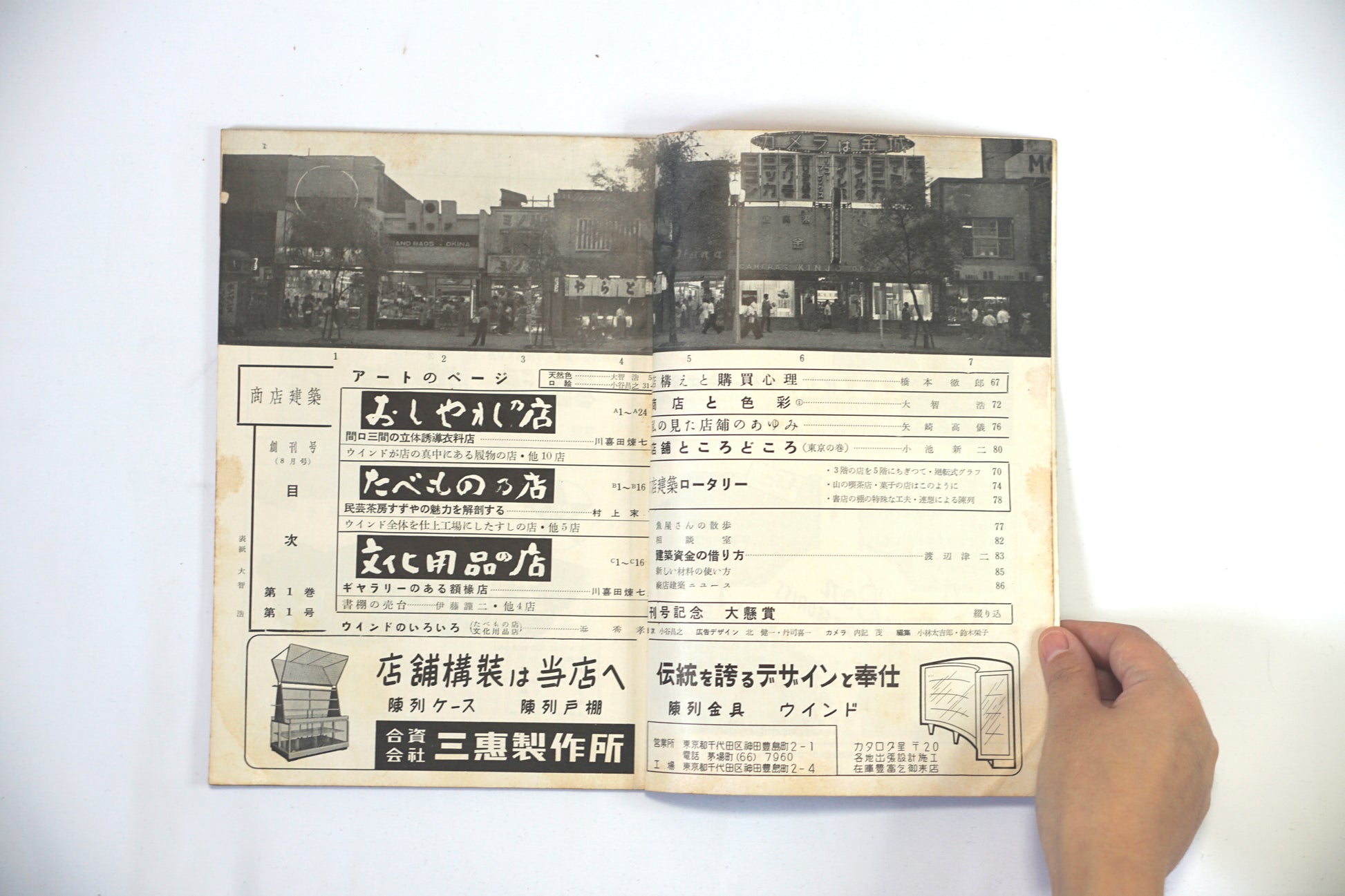 商店建築 創刊號 kokiriyama