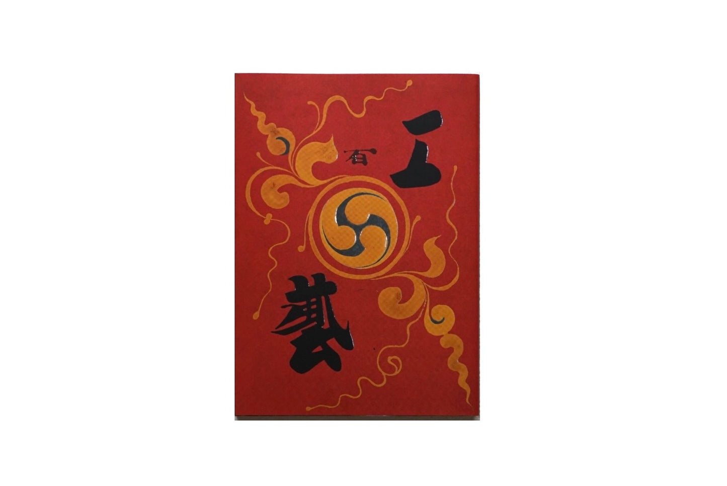 鈴木繁男 手と眼の創作 Shigeo Suzuki kokiriyama