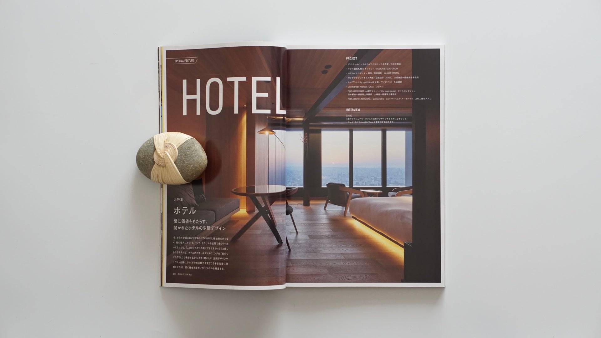 商店建築 2024年08 HOTEL大特集 Shoten Kenchiku August 2024 — HOTEL Feature Issue kokiriyama
