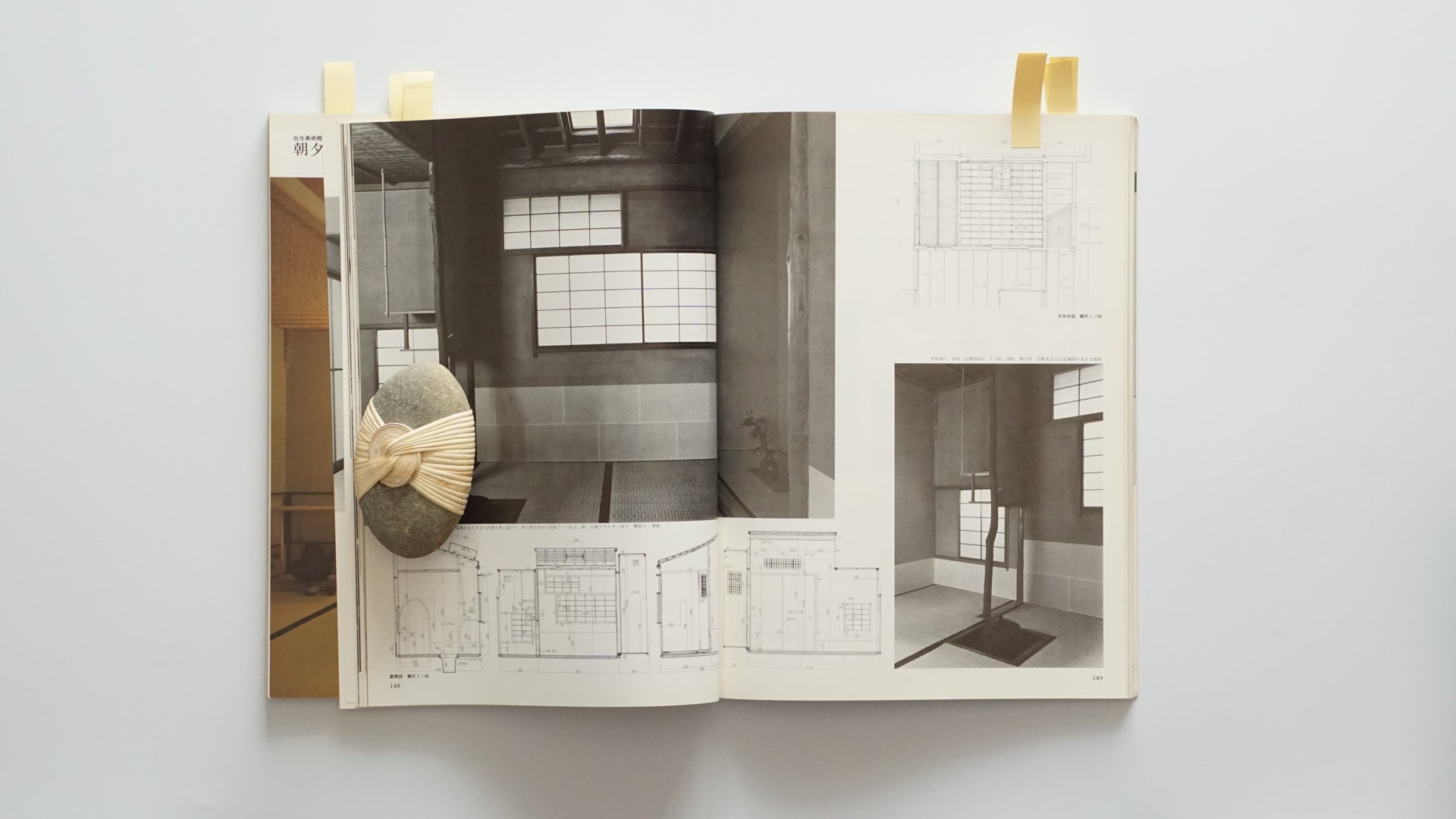 新建築(1983年1月臨時増刊) 数寄屋建築的方法 Shinkenchiku Methods of Sukiya Architecture kokiriyama