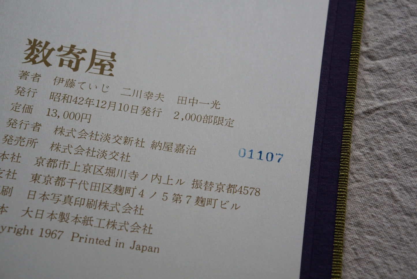数寄屋 2000部限定 伊藤ていじ手稿付 Sukiya Teiji Ito kokiriyama