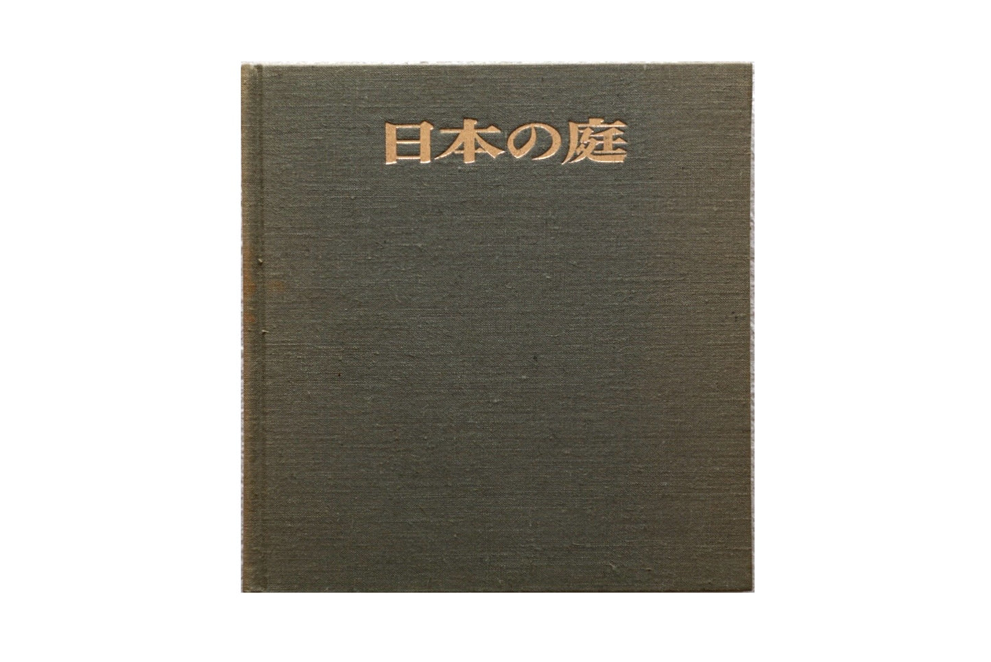 日本の庭 Japanese Garden kokiriyama