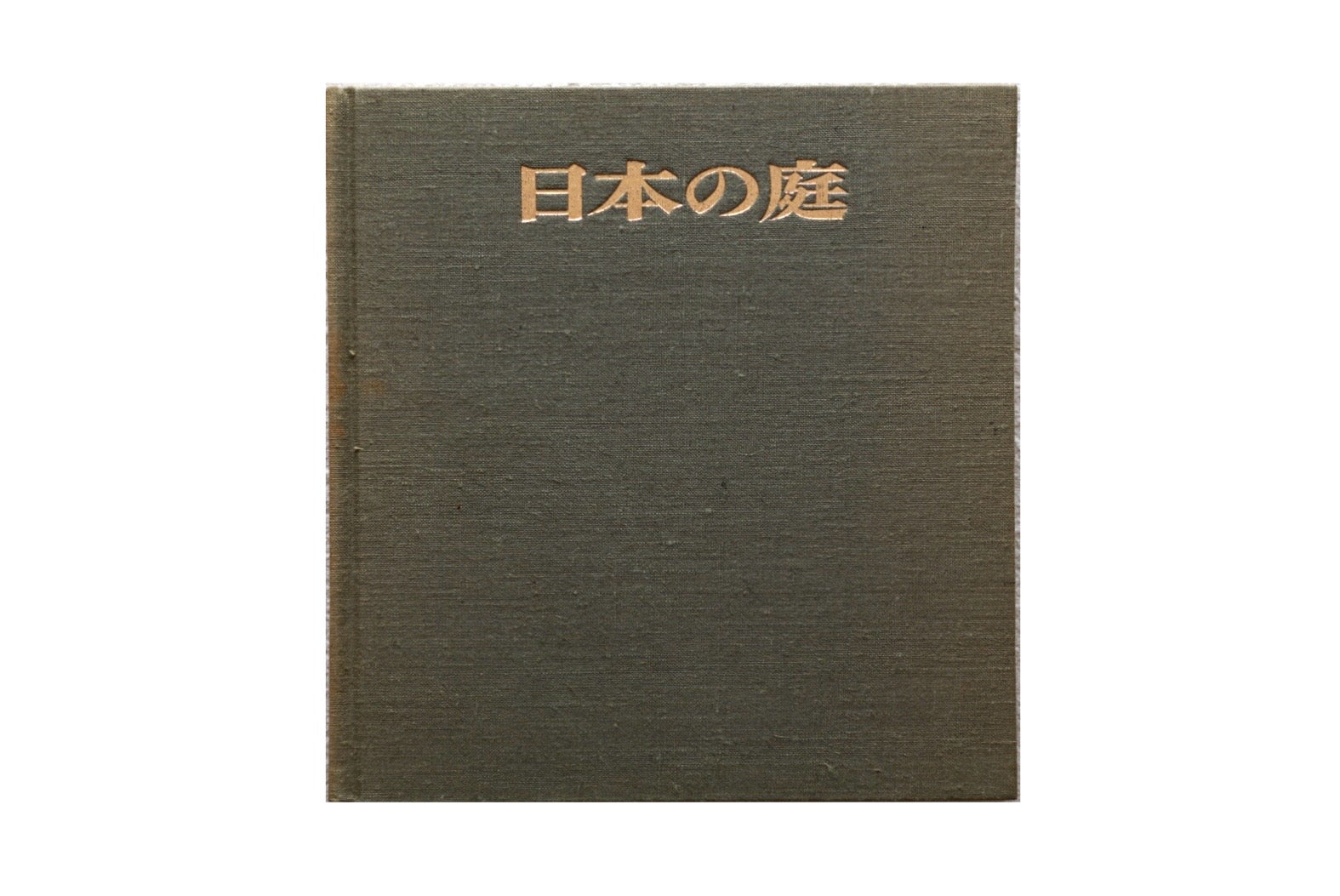日本の庭 Japanese Garden kokiriyama