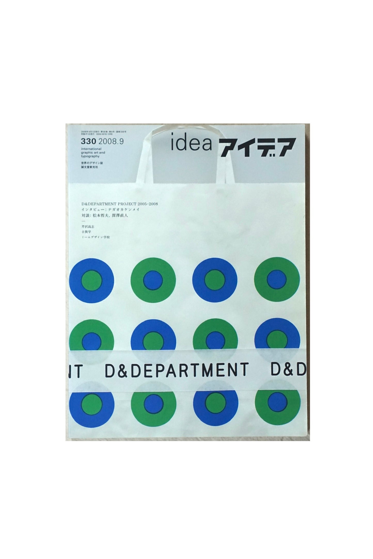 idea アイデア D&Department Project 2005-2008 kokiriyama