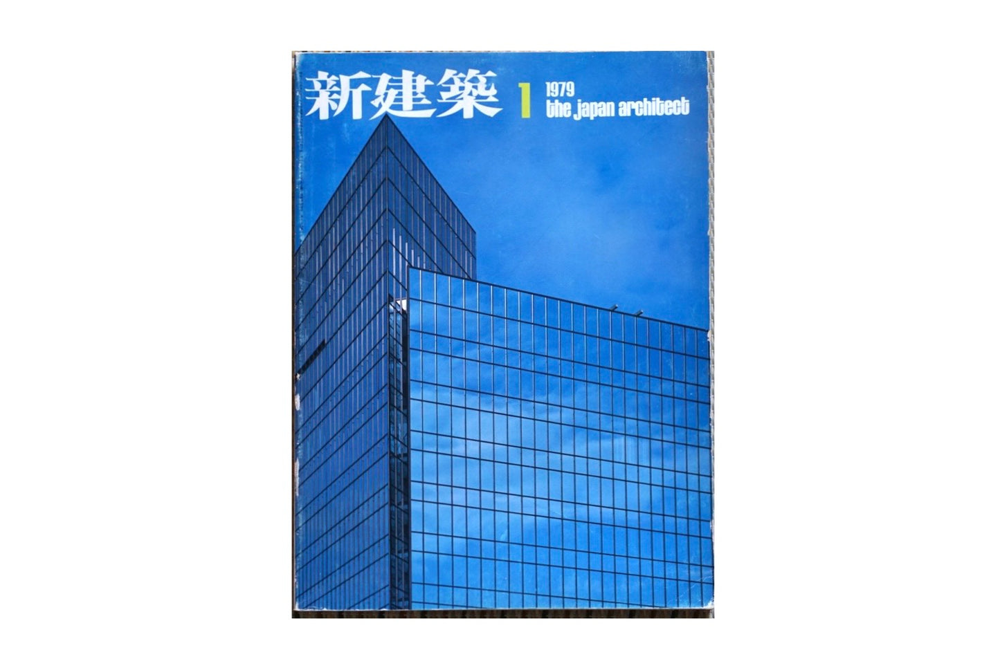 新建築 1979年1月 特集 : 丹下健三・都市・建築研究所 1970年代後半の作品 Shinkenchiku January 1979 Kenzo Tange kokiriyama