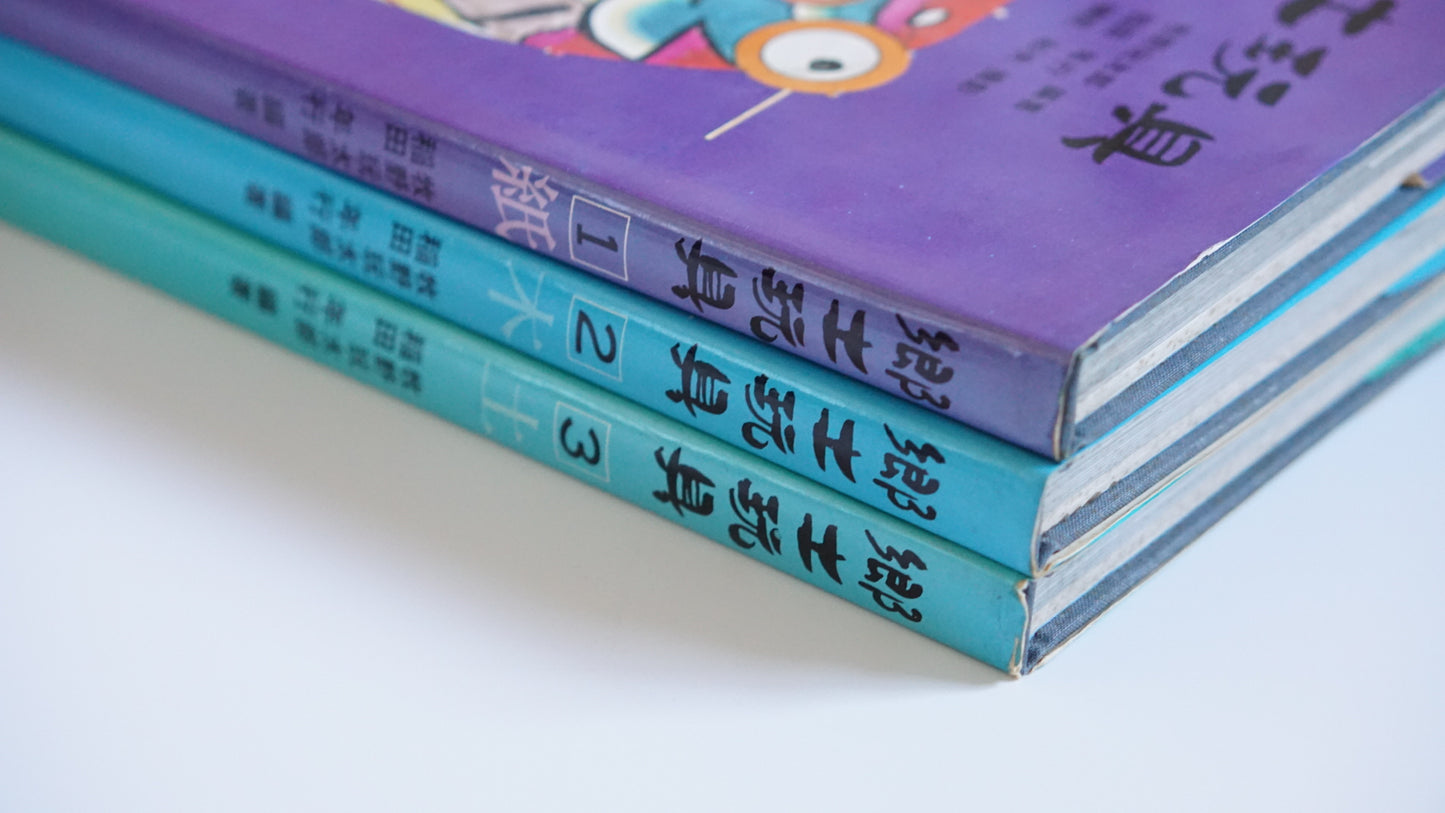 郷土玩具 紙・木・土 3冊 Folk Toys: Paper, Wood, Clay kokiriyama