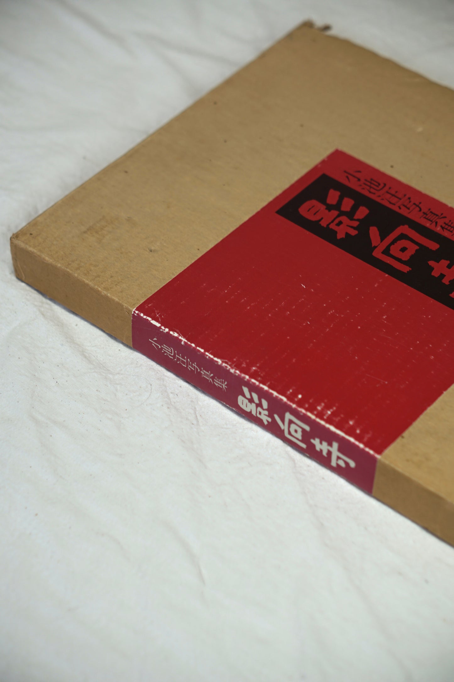 影向寺 小池汪写真集 Kagekoji Temple Koike Akira kokiriyama