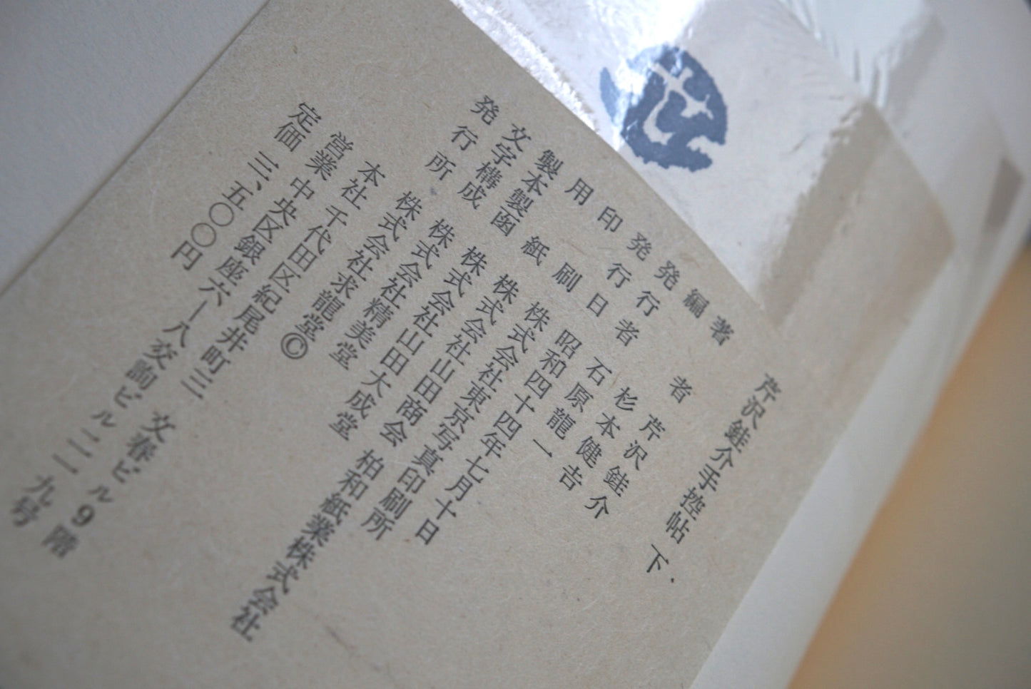 芹沢銈介手控帖 kokiriyama