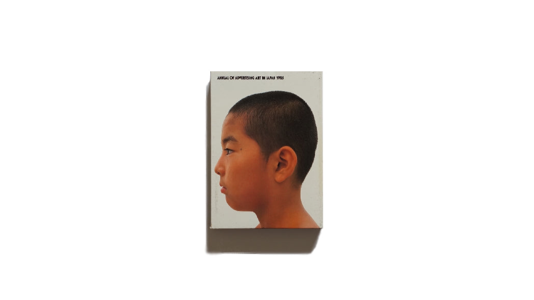 年鑑広告美術 1985Annual of Advertising Art in Japan kokiriyama