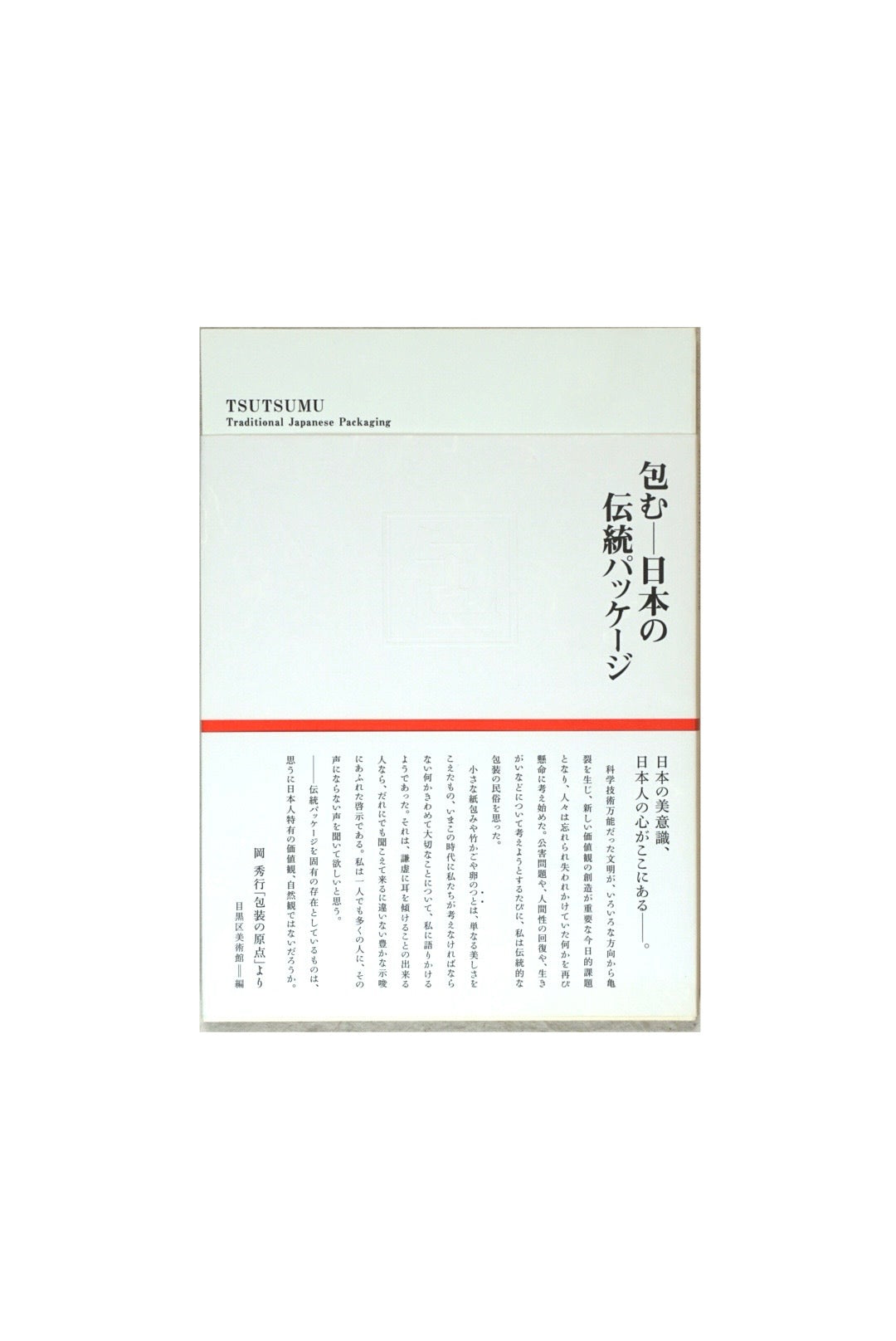 包む——日本の伝統パッケージ STUSTUMU Traditional Japanese Packaging kokiriyama